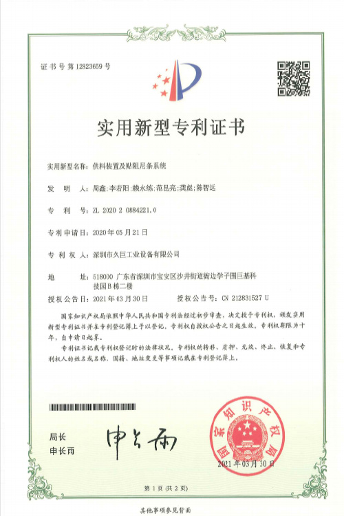 实用新型发明证书Utility Model Invention Certificate