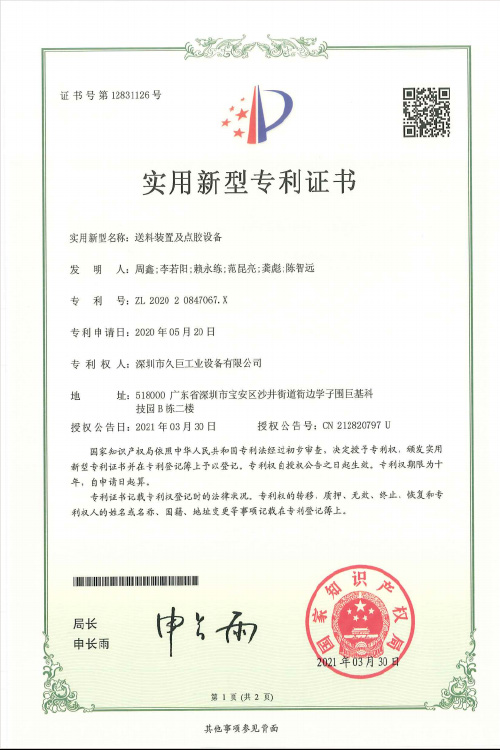 实用新型发明证书Utility Model Invention Certificate